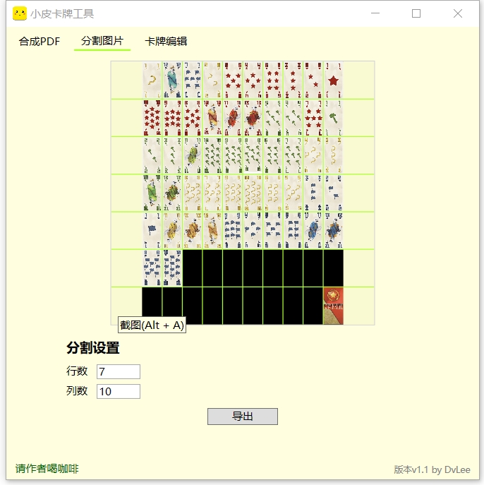切图