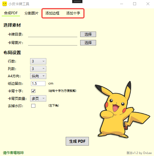 裁剪十字